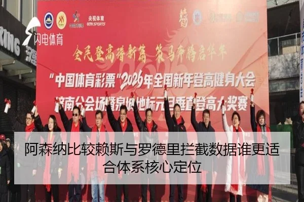 阿森纳比较赖斯与罗德里拦截数据谁更适合体系核心定位